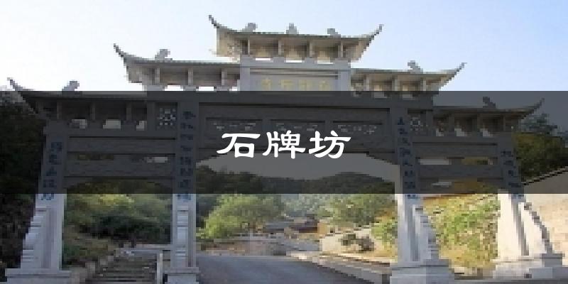 榆林石牌坊天气预报未来一周