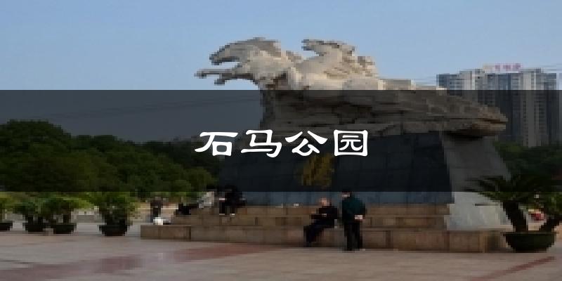 榆林石马公园天气预报未来一周