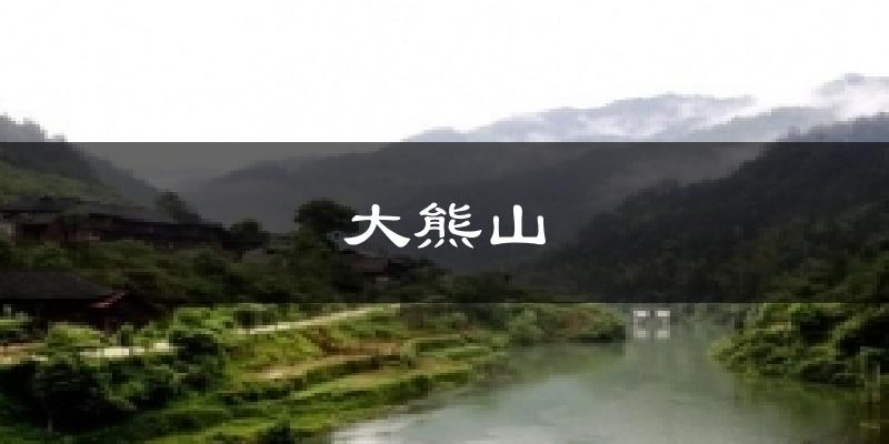 榆林大熊山天气预报未来一周