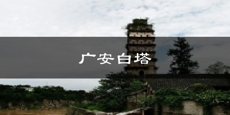 榆林广安白塔天气预报未来一周