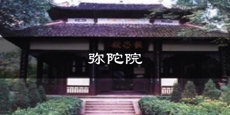 弥陀院今日天气